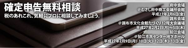 確定申告無料相談