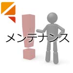 【東京税理士会武蔵府中支部】 ホームページメンテナンスのお知らせ