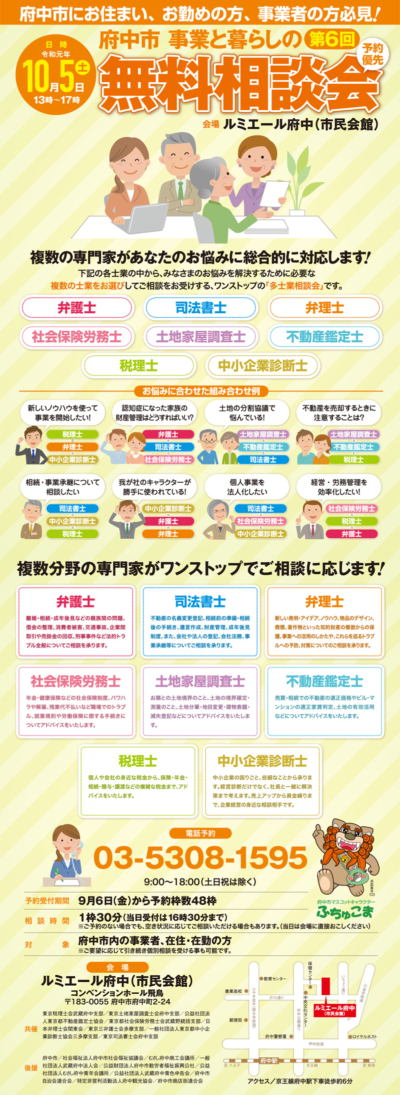 府中市事業と暮らしの無料相談会